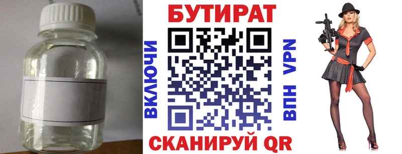 Бутират BDO 33% Кузнецк